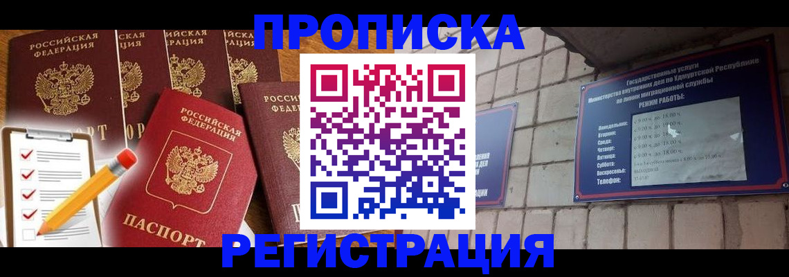 временная регистрация адрес в Аше