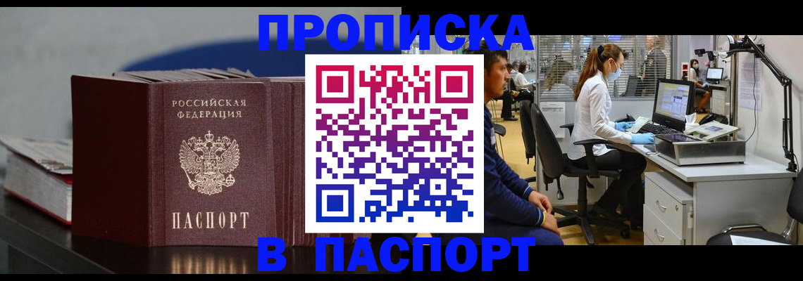 миграционный учет в Аше