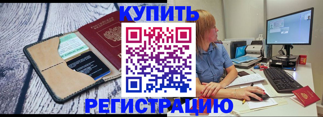 временная регистрация надежно в Аше