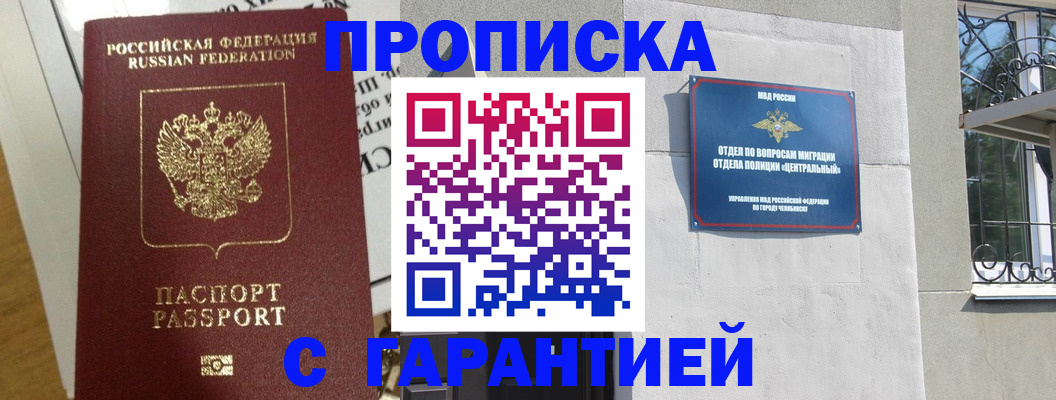 прописка для кредита в Аше